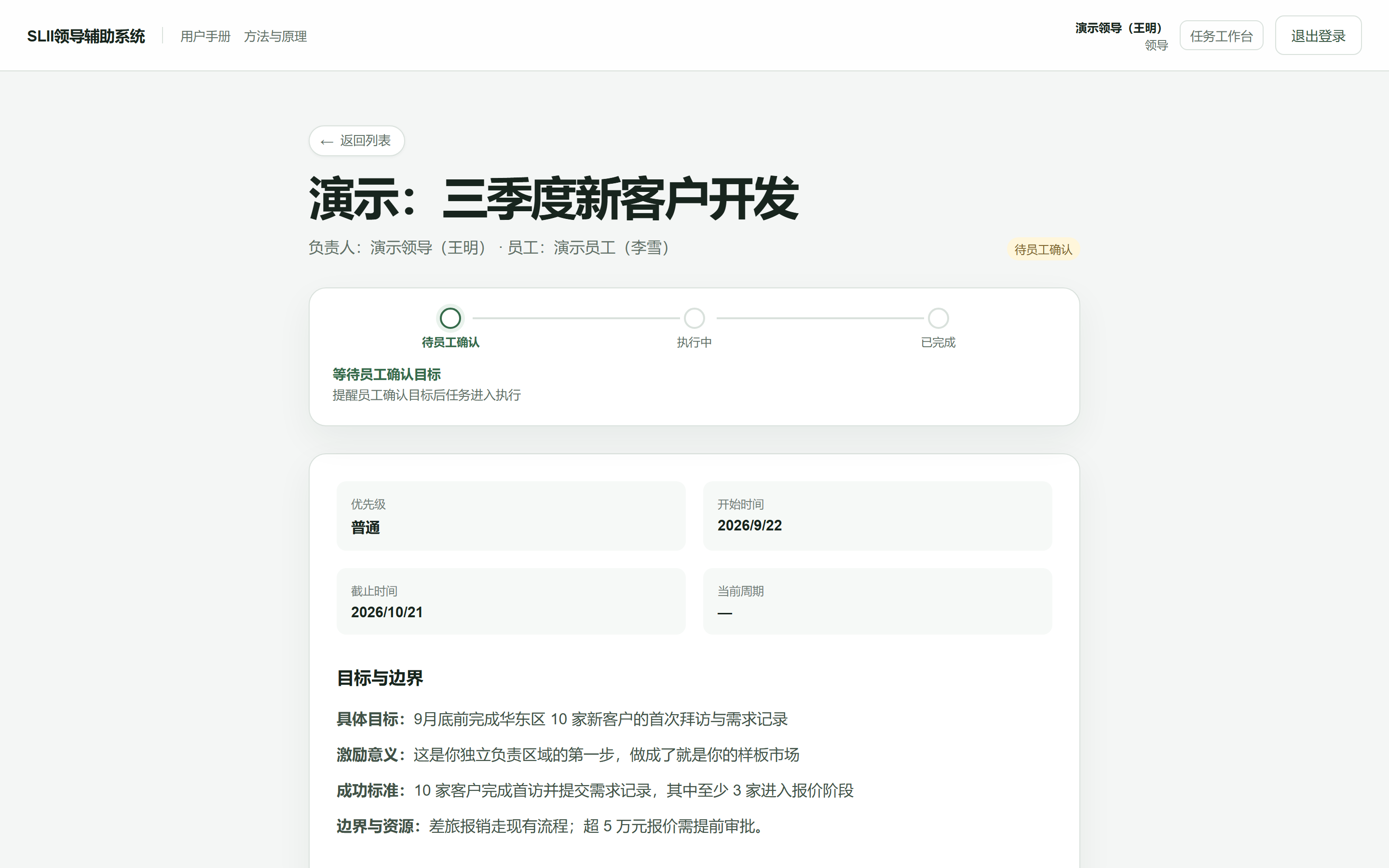 提交后的任务详情:状态为待员工确认