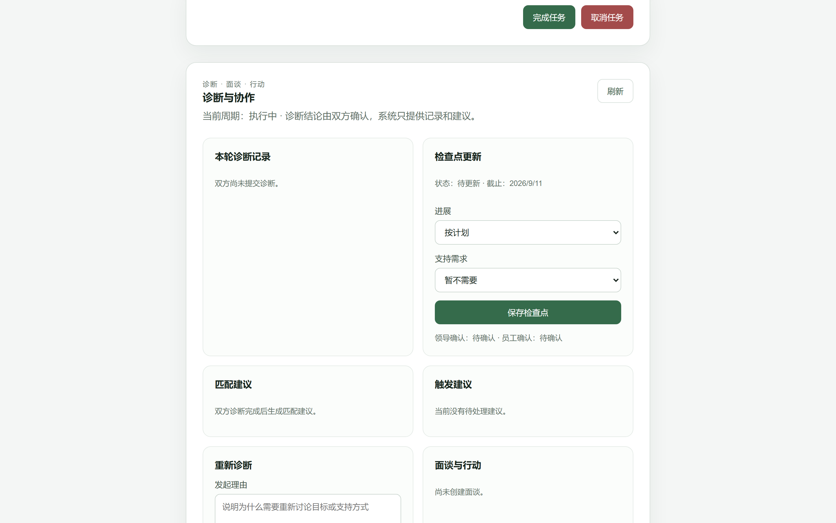 检查点回顾区域