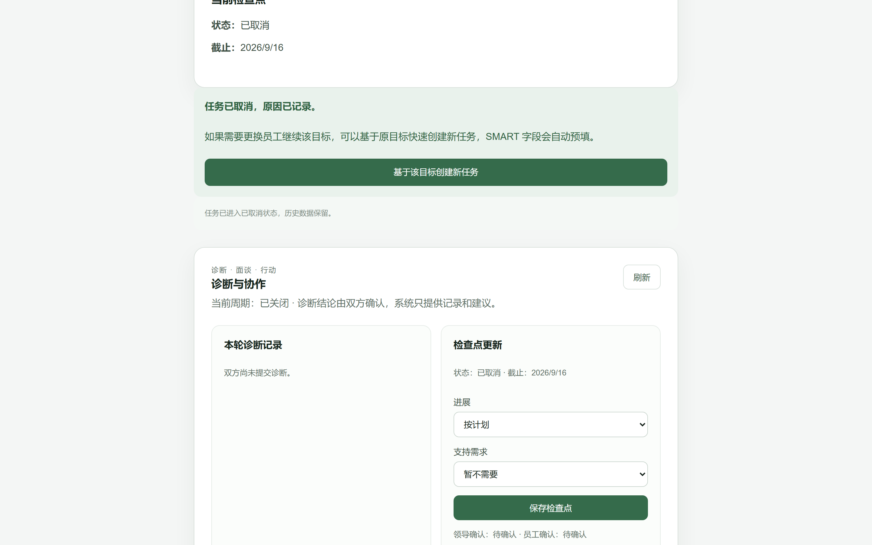 取消成功后展示派生新建入口