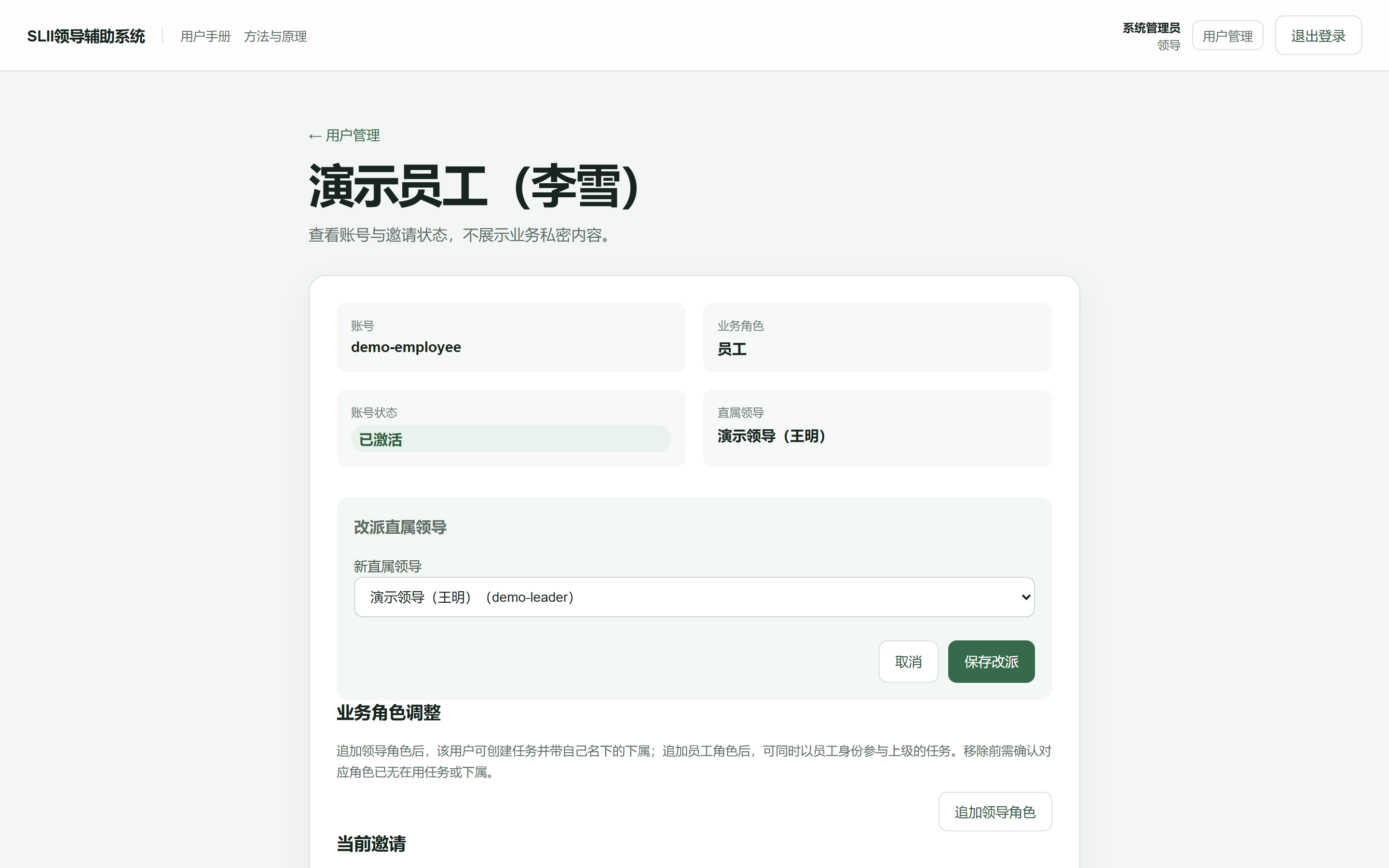 直属领导改派控件